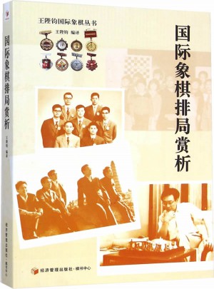 國際象棋排局賞析