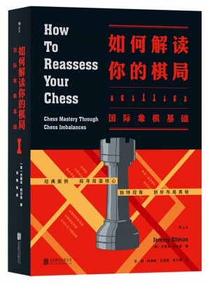 如何解讀你的棋局：國際象棋基礎