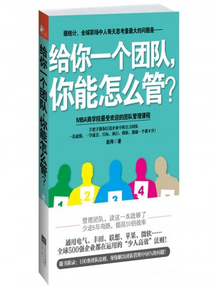 給你一個團隊，你能怎么管？