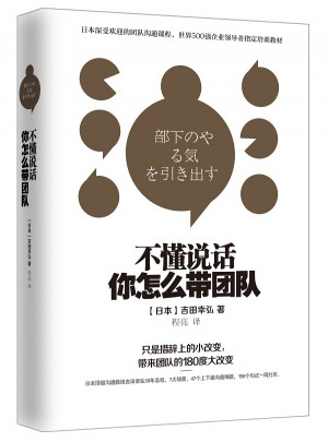 不懂說話，你怎么帶團隊？
