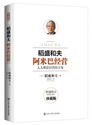 阿米巴經營