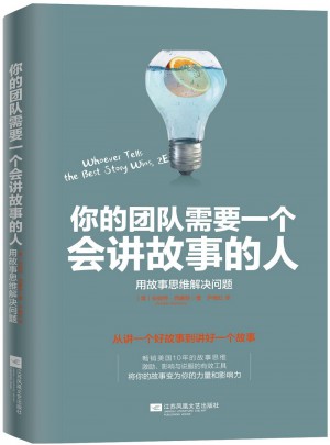 你的團(tuán)隊(duì)需要一個(gè)會(huì)講故事的人