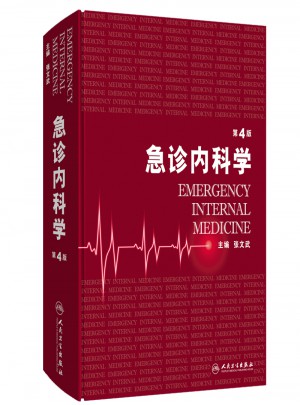 急診內科學（第4版）