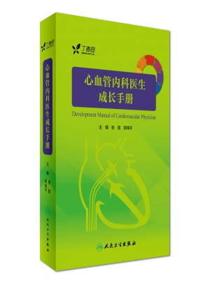 心血管內科醫生成長手冊（配增值服務）