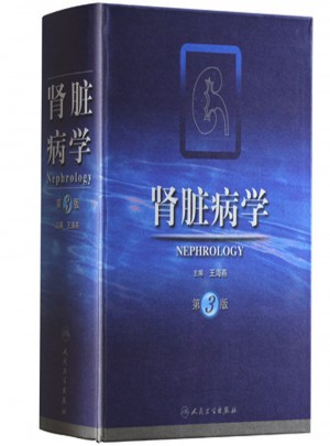 腎臟病學(xué)（第3版）
