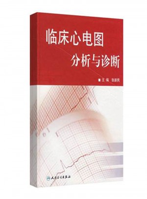 臨床心電圖分析與診斷