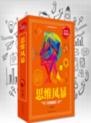 思維風暴