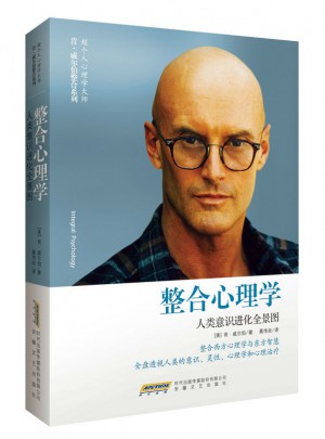整合心理學：人類意識進化全景圖