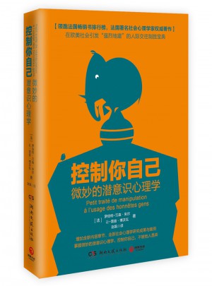 控制你自己：微妙的潛意識心理學