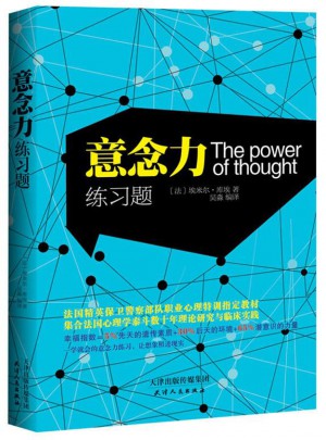 意念力練習題