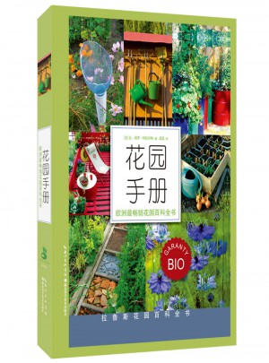 花園手冊