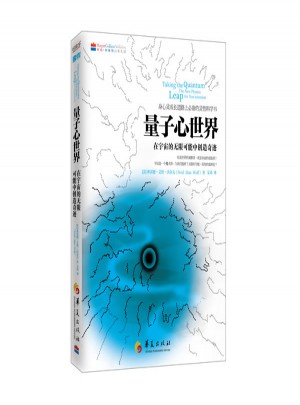 量子心世界