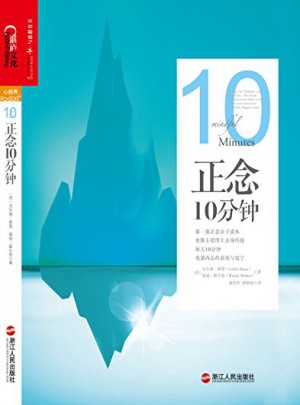 正念10分鐘