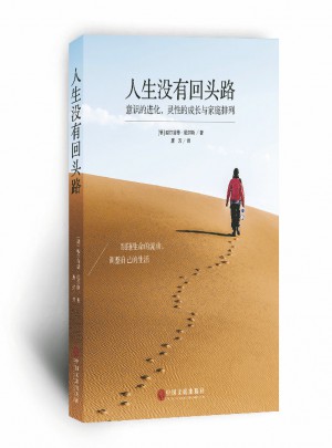 人生沒有回頭路
