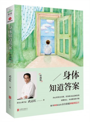 身體知道答案：珍藏版