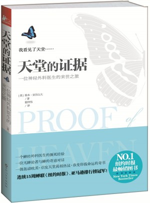 天堂的證據