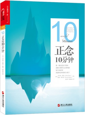 正念10分鐘
