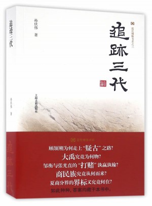 追跡三代（平裝）