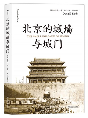 北京的城墻與城門