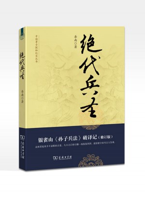 絕代兵圣