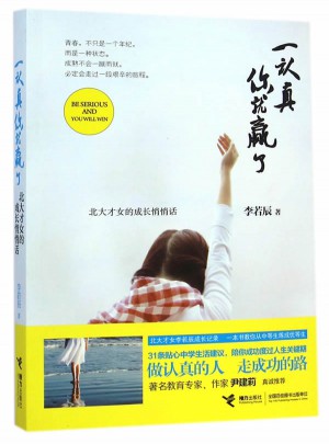 一認(rèn)真你就贏了