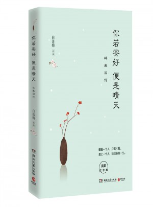 你若安好便是晴天：林徽因傳