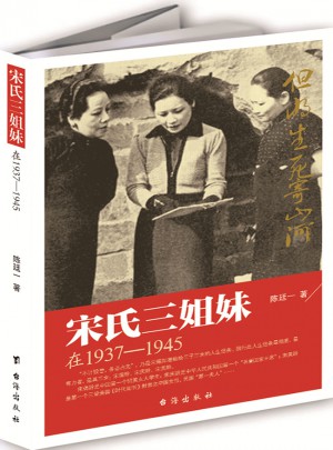 宋氏三姐妹