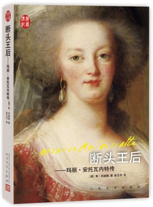 斷頭王后：瑪麗·安托瓦內(nèi)特傳