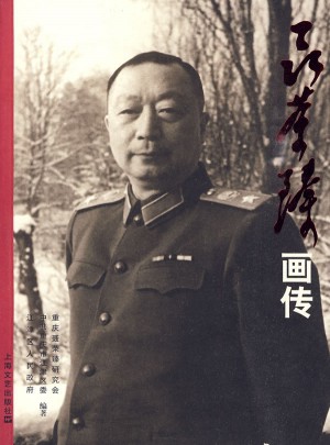 聶榮臻畫傳
