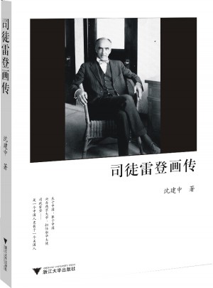 司徒雷登畫傳