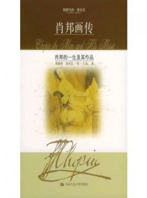 肖邦畫傳
