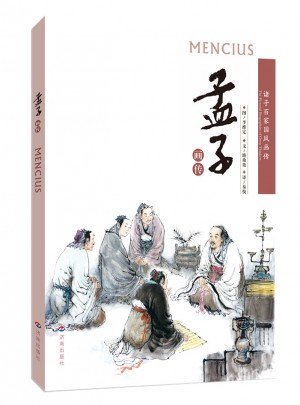諸子百家國風畫傳：孟子畫傳