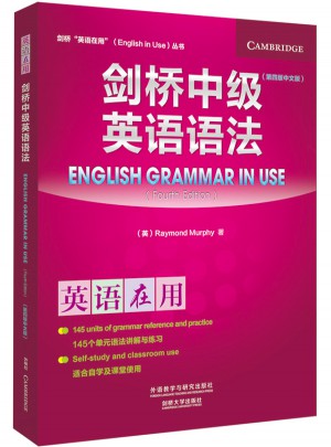 劍橋中級英語語法(第四版中文版)