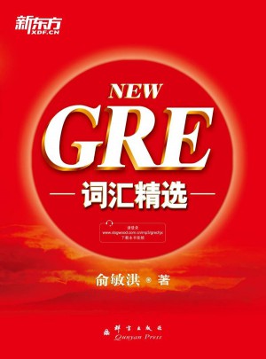 新東方 GRE詞匯精選