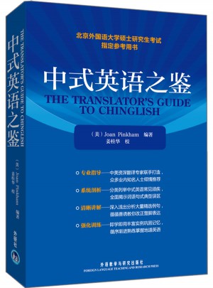 中式英語之鑒