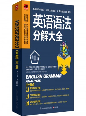 英語語法分解大全
