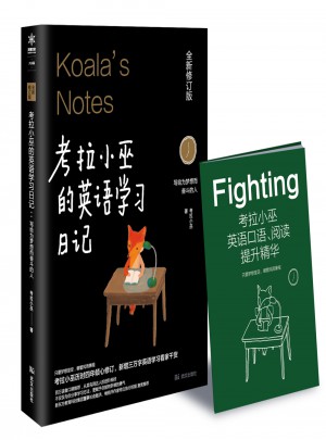 考拉小巫的英語學習日記 : 寫給為夢想而奮斗的人
