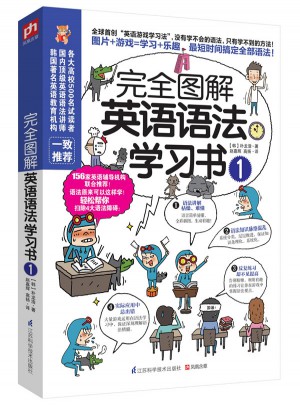 圖解英語語法學習書1