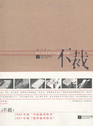 不裁
