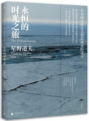 永恒的時光之旅