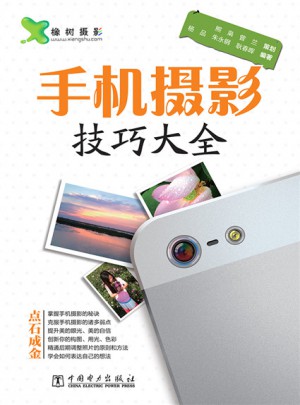 手機攝影技巧大全