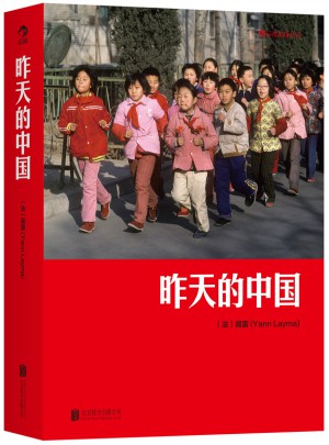 昨天的中國