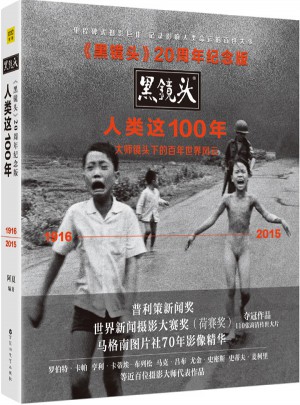黑鏡頭·20周年紀念版