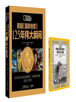 美國國家地理125年偉大瞬間