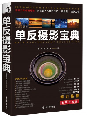單反攝影寶典