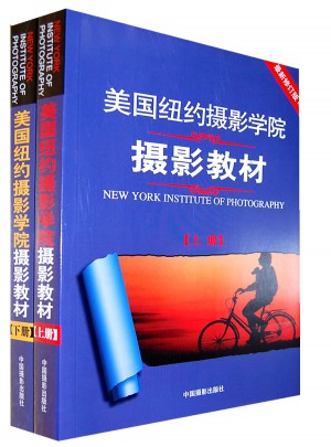 美國紐約攝影學院攝影教材(上下冊)