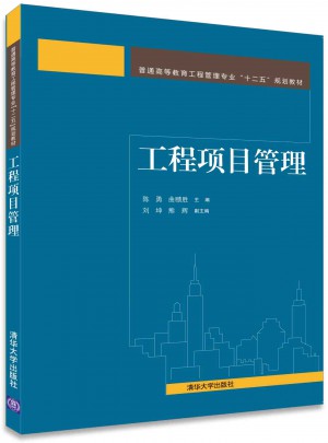 工程項目管理