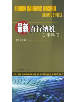 近期百行納稅實用手冊