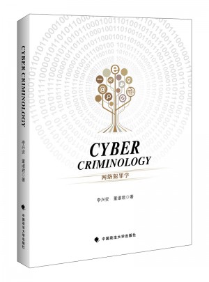 網絡犯罪學