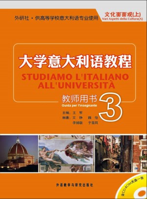 大學(xué)意大利語教程(3)